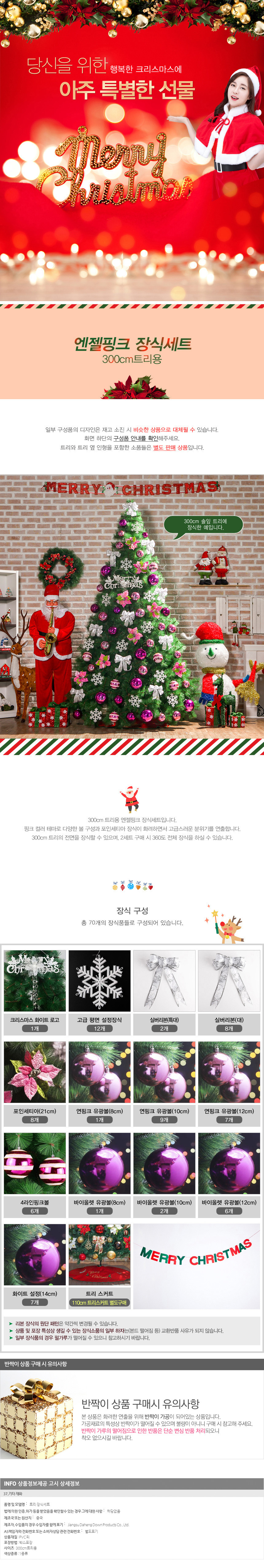 크리스마스 트리장식세트 트리 오너먼트 엔젤 핑크 3m