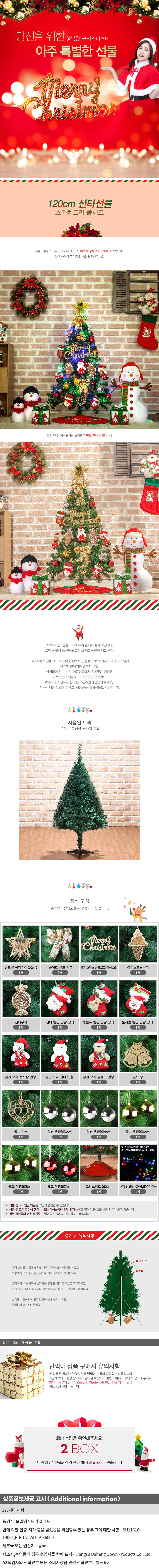 크리스마스 트리나무 장식 전구 풀세트 산타 선물 120