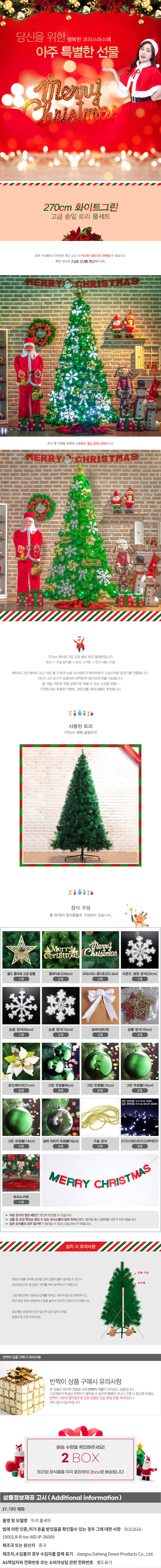 크리스마스 트리나무 장식 전구 풀세트 대형 솔잎 270