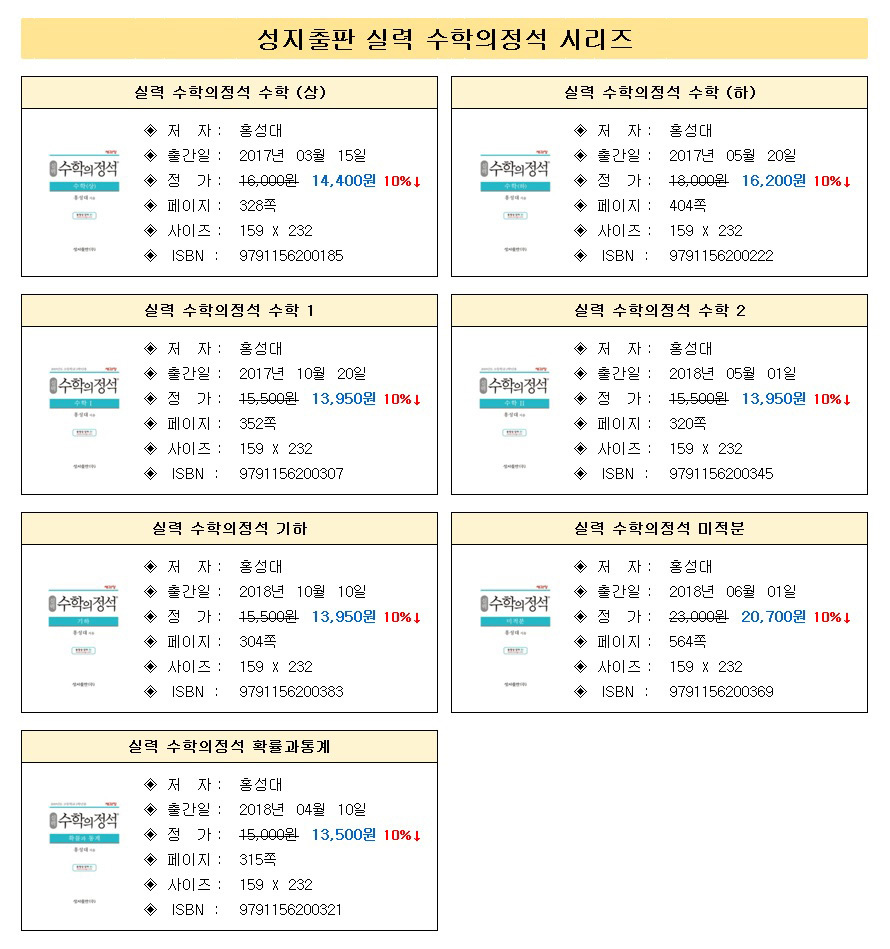 성지 수학의정석 기본 실력 수학 미적분 기하 확률과통계 선택 - 인터파크