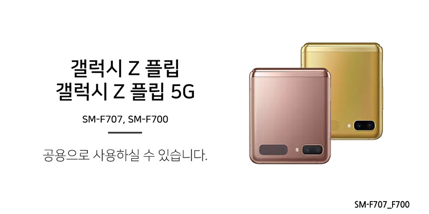 Z플립5G 2세대(F707 F700N)용 카메라 강화유리필름1매