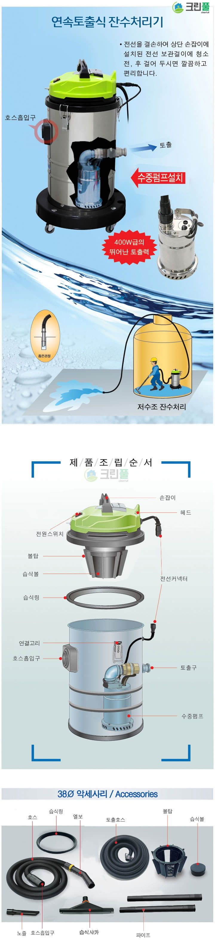 연속토출식 습식진공청소기(1모터)_저수조청소업 신고 허가장비-잔수처리기
