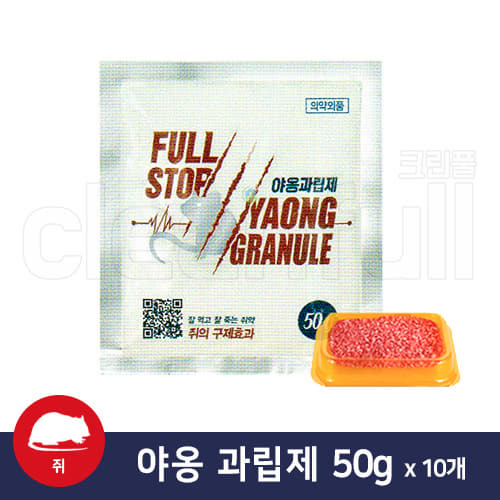 야옹플로쿠마펜 50g x 10개 쌀쥐약 만성 항혈액 응고성 살서제