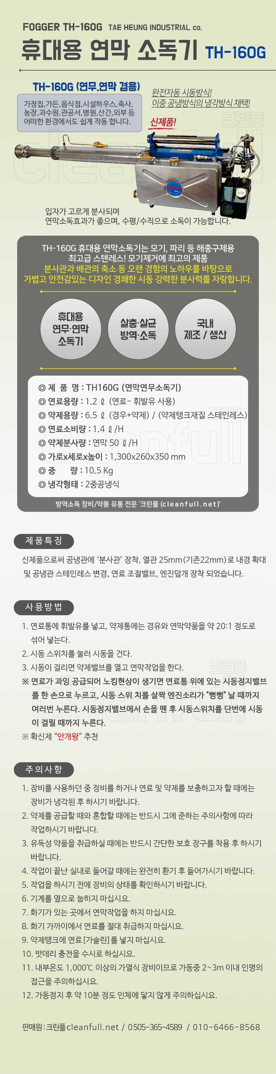 태흥 휴대용 연무 연막 소독기 TH-160G 방역기계 장비 TH160 신제품