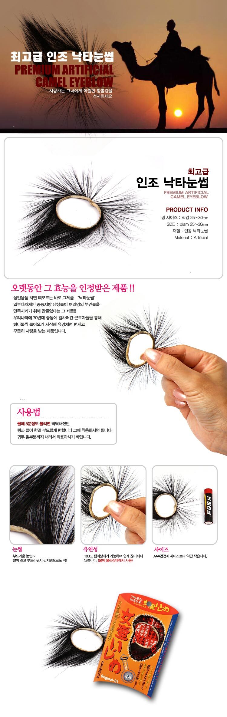 고급 인조 낙타눈썹:: 위메프