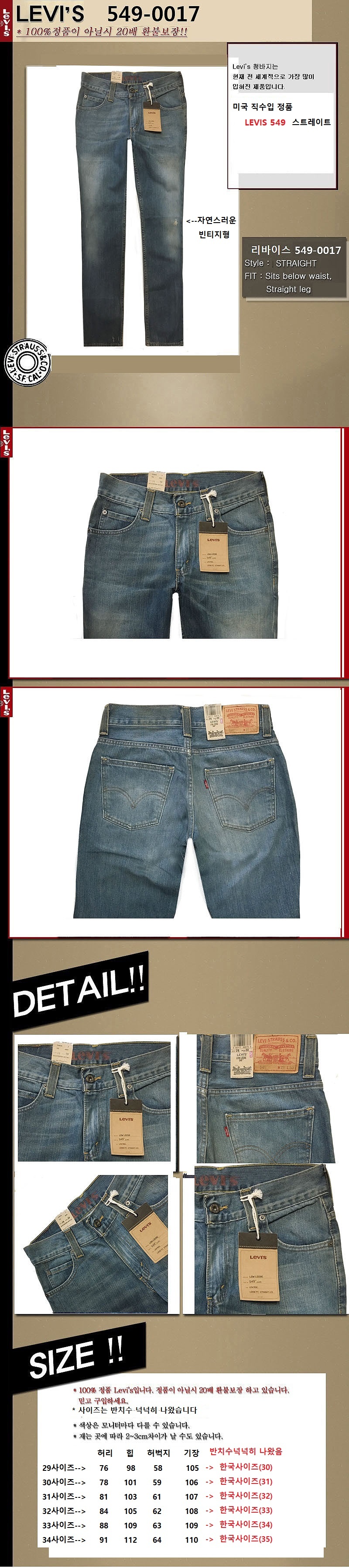 levis 549