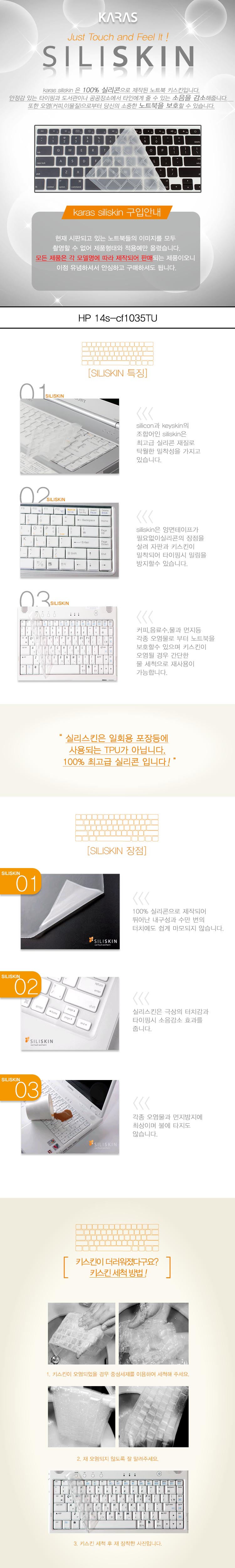 HP 14s-cf1035TU 노트북키스킨