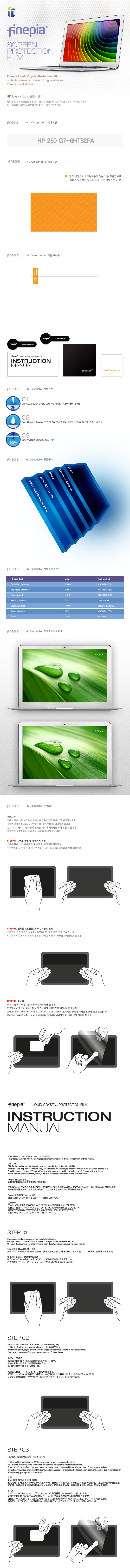 HP 250 G7-6HT82PA HD올레포빅필름