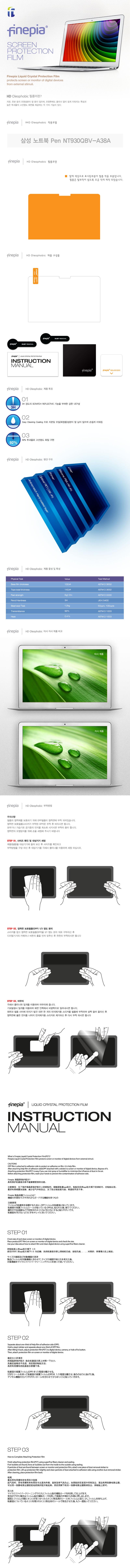 삼성 Pen NT930QBV-A38A HD올레포빅필름