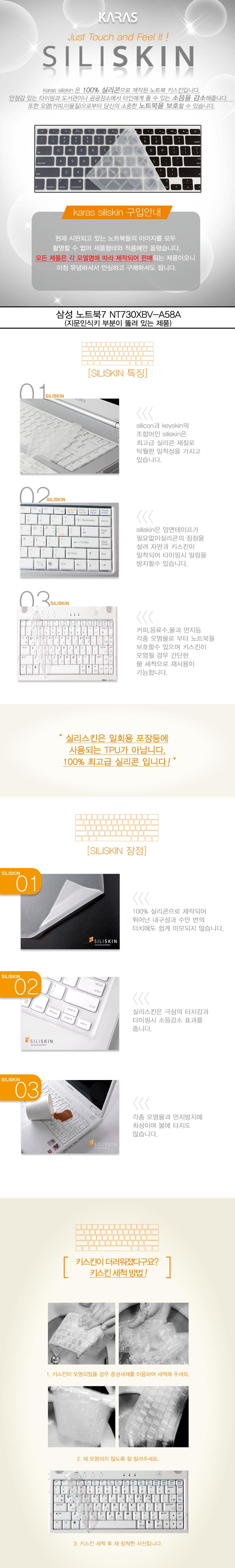 삼성 노트북7 NT730XBV-A58A 노트북키스킨(A타입)