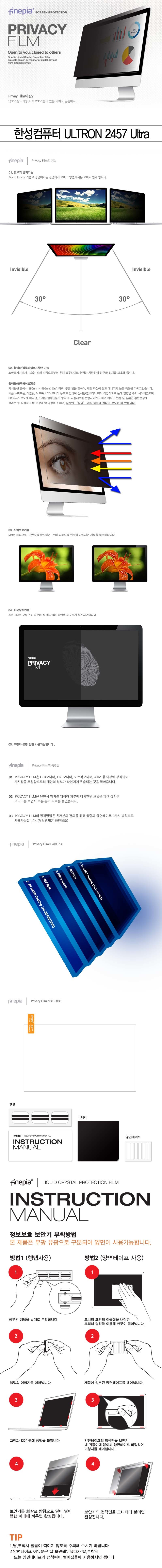 한성컴퓨터 ULTRON 2457 Ultra용 거치식 액정보호필름