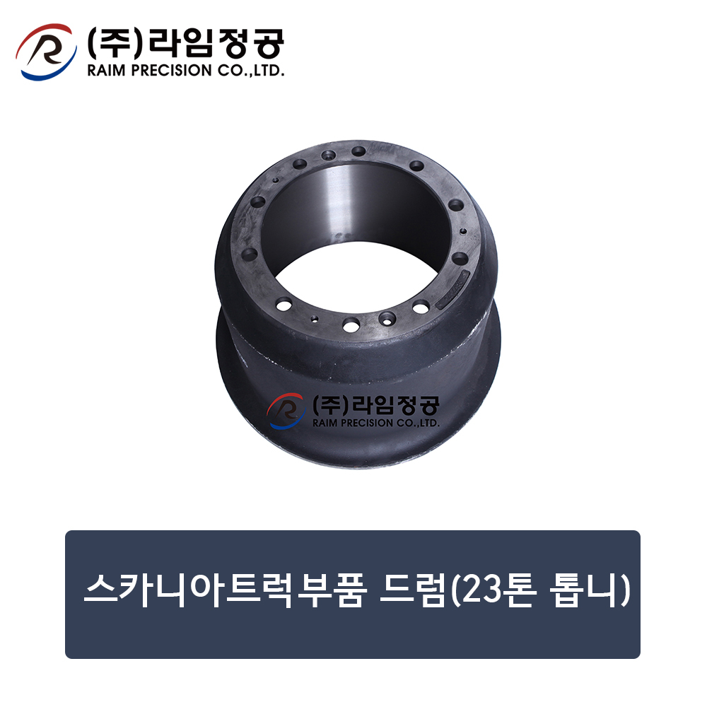 스카니아트럭부품 드럼(23톤 톱니) (OE : 1385893)