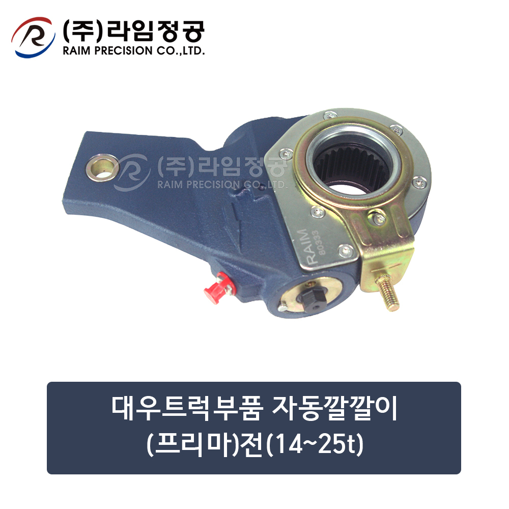 대우트럭부품 자동깔깔이(프리마)전(14~25t) (HALDEX NO. : 80333)/라임정공R