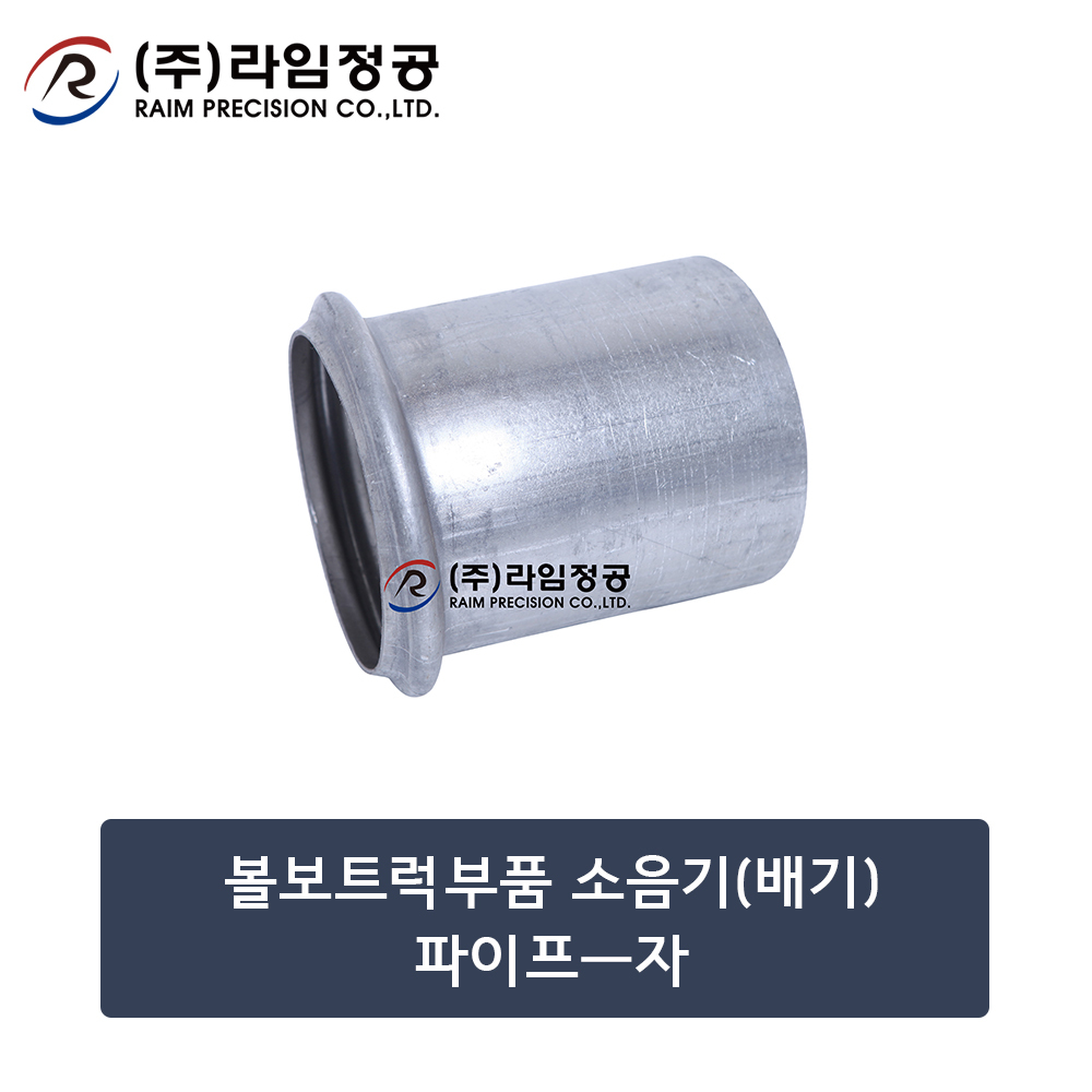 볼보트럭부품 소음기(배기)파이프ㅡ자