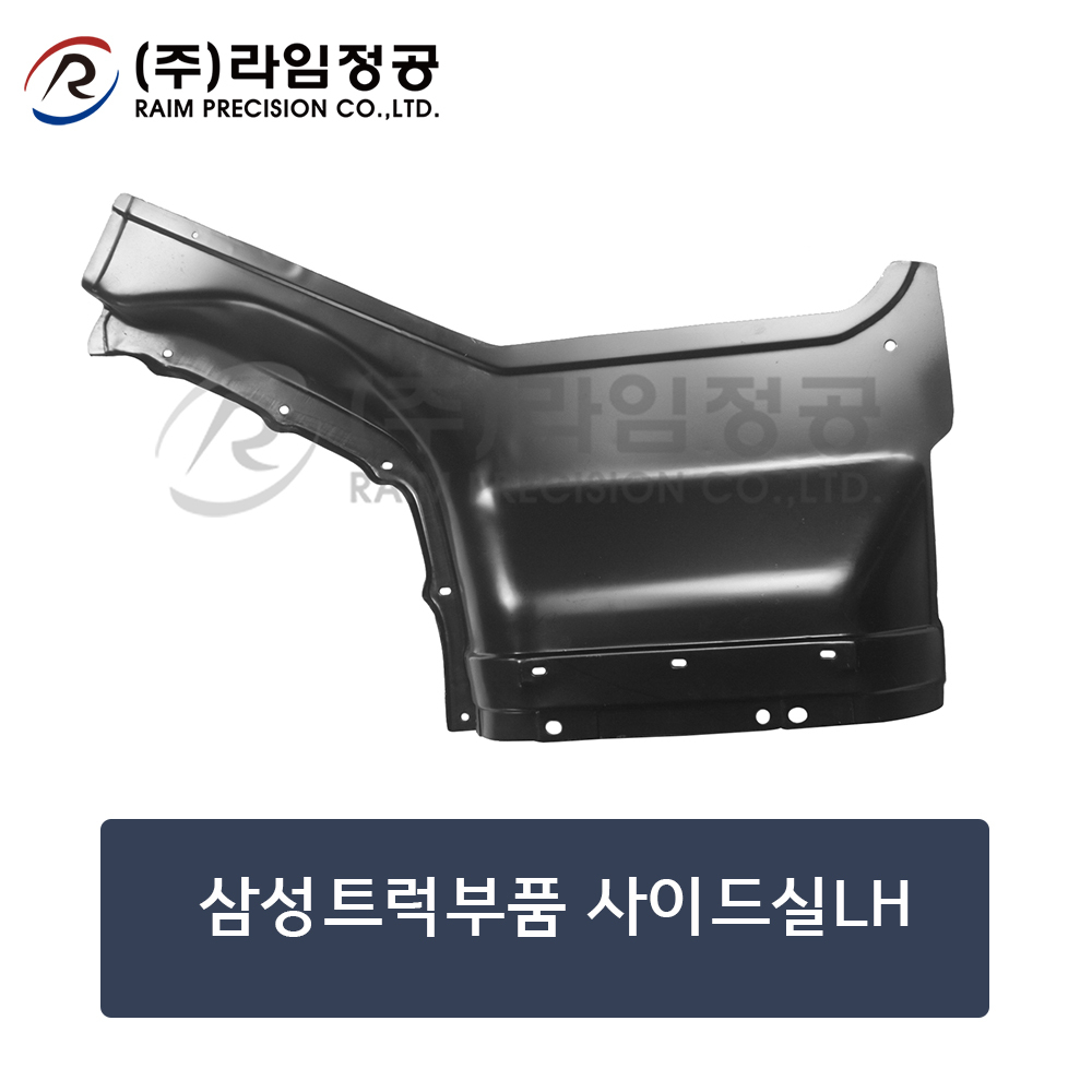 삼성트럭부품 사이드실LH