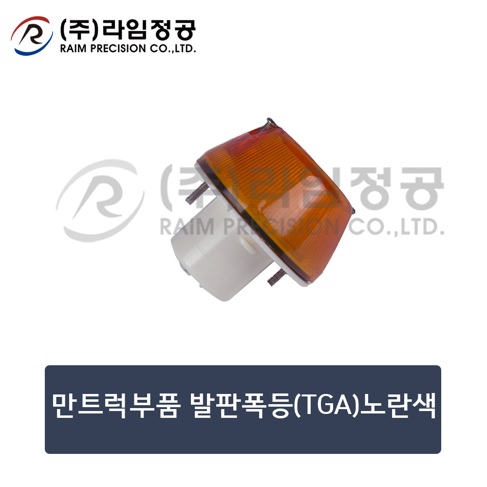 만트럭부품 발판폭등(TGA)노란색