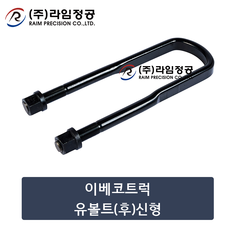 이베코트럭 유볼트(후)신형/라임정공R