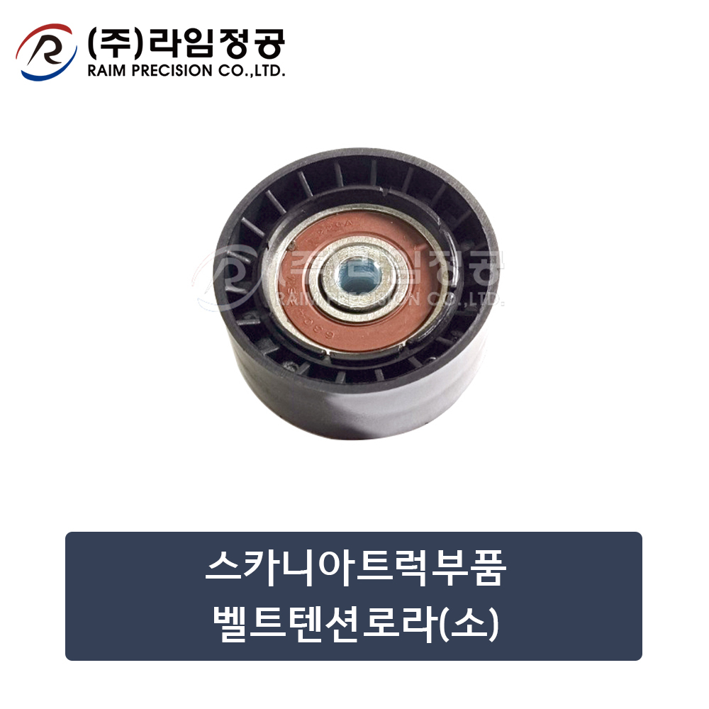 스카니아트럭부품 벨트텐션로라(소)