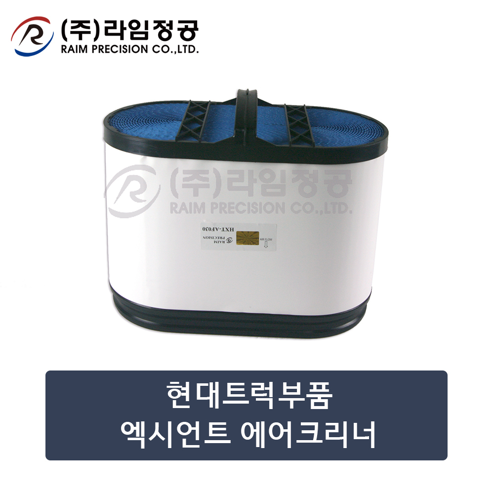 현대트럭부품 엑시언트 에어크리너