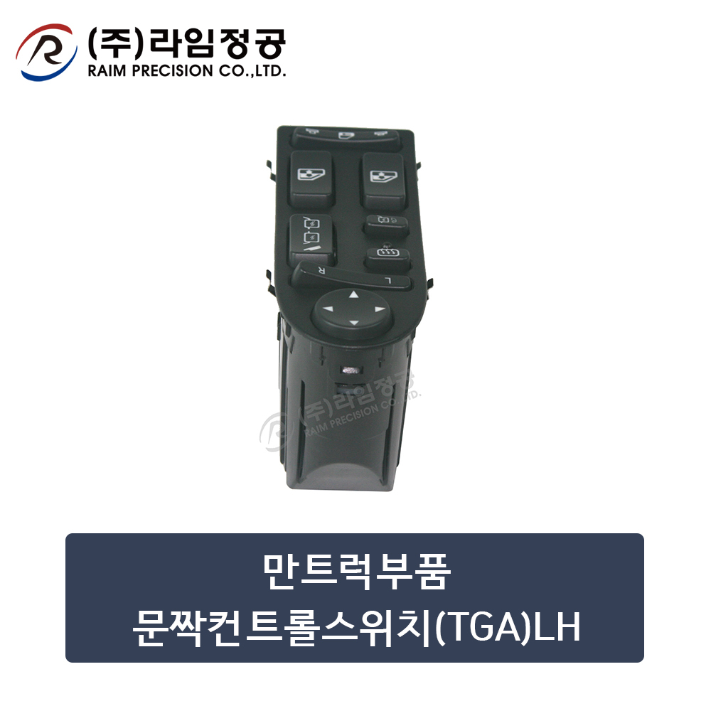 만트럭부품 문짝컨트롤스위치(TGA)LH