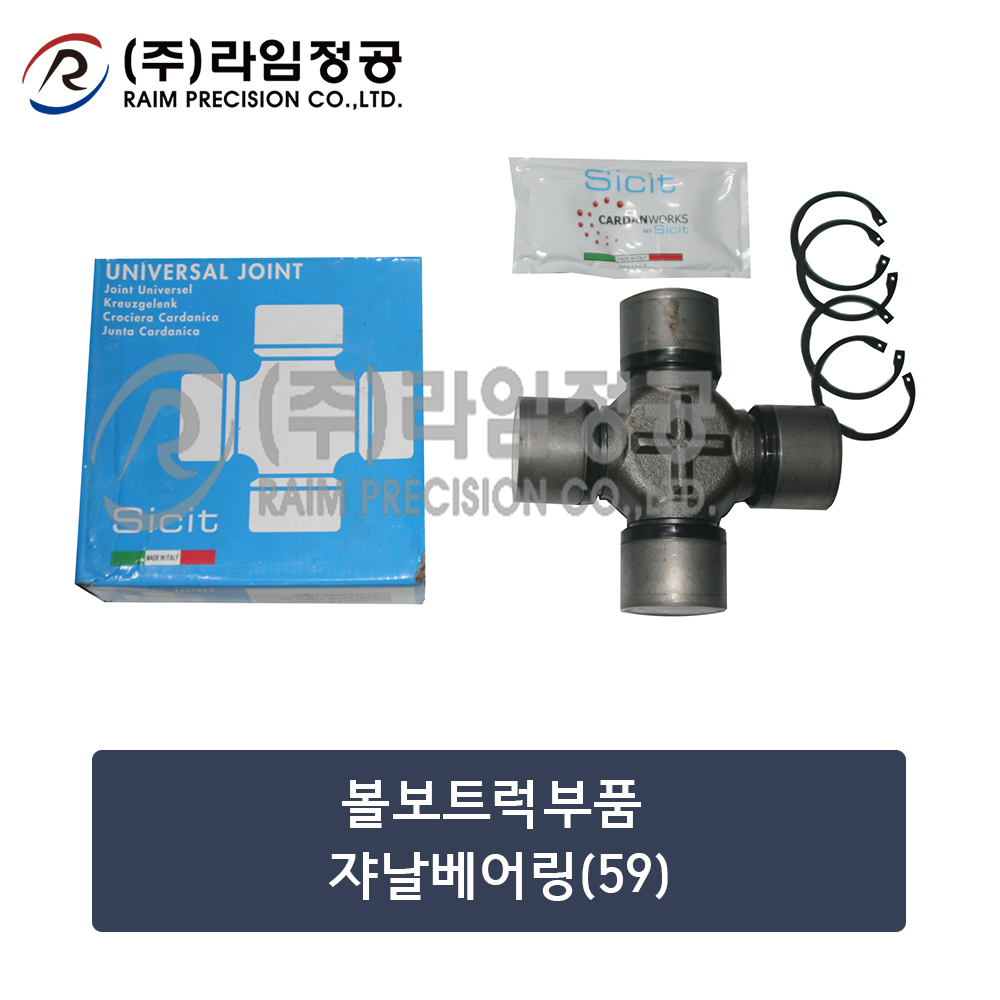 볼보트럭부품 쟈날베어링(59)