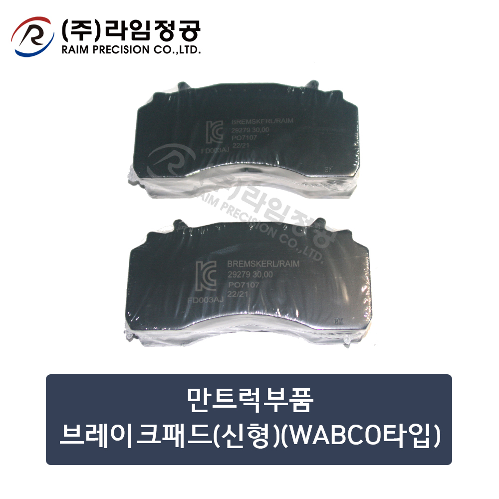 만트럭부품 브레이크패드(신형)(WABCO타입)