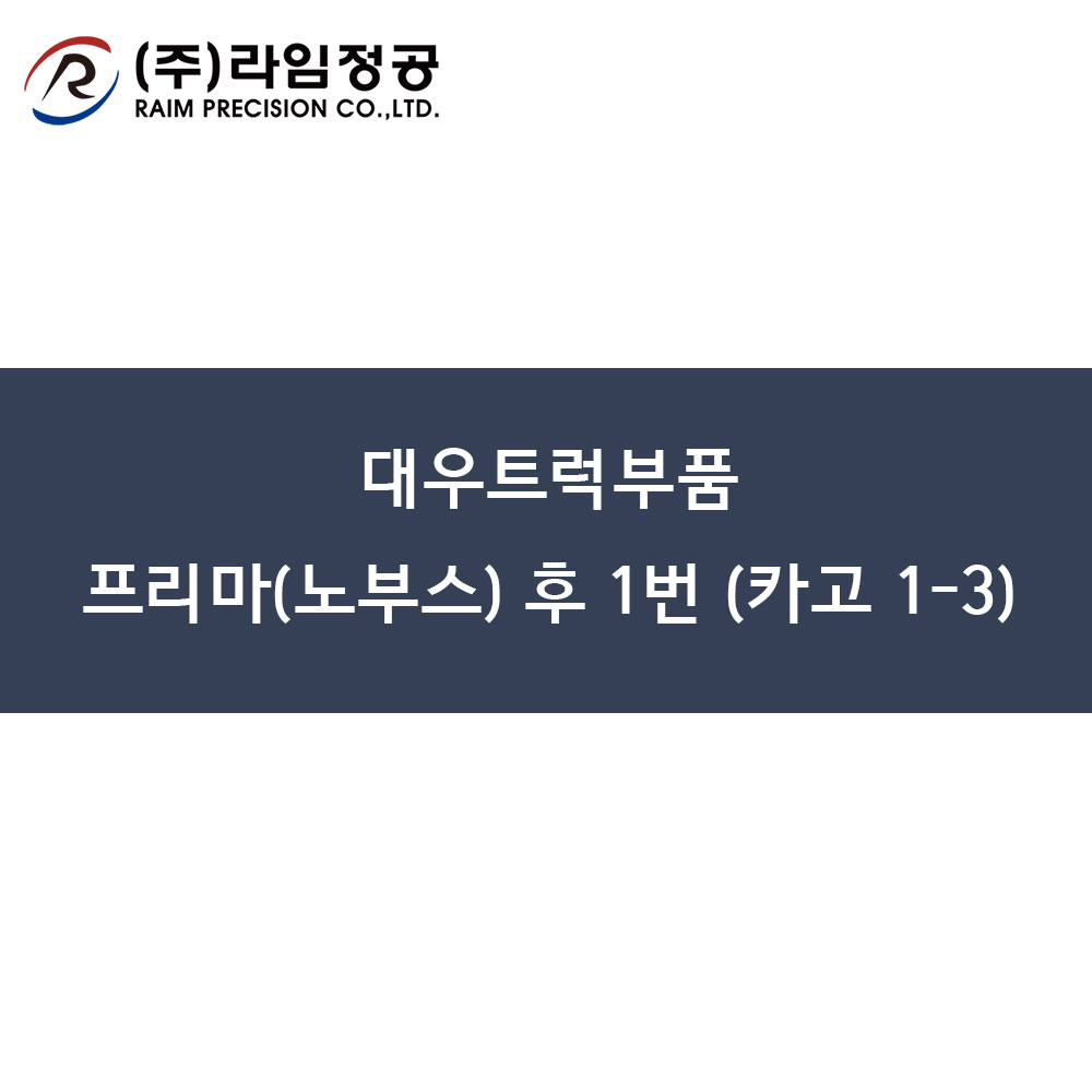 대우트럭부품 프리마(노부스) 후 1번 스프링(카고 1-3)