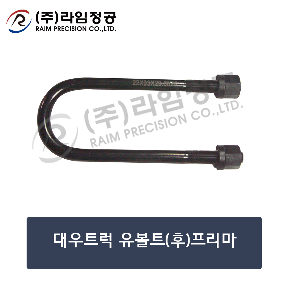 대우트럭 유볼트(후)프리마/라임정공R