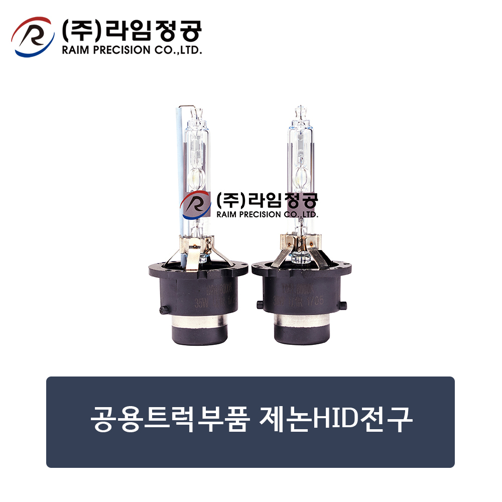 공용트럭부품 제논HID전구