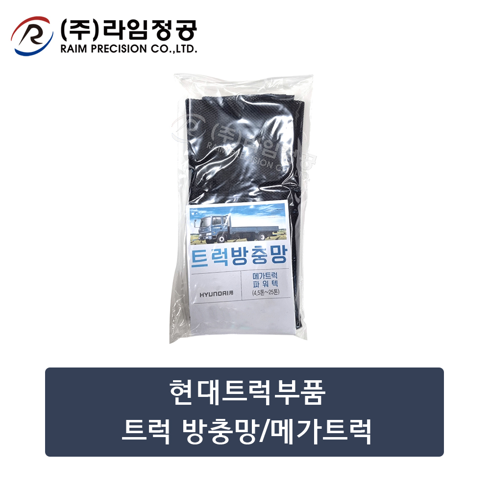 현대트럭부품 트럭 방충망/메가트럭/라임정공R