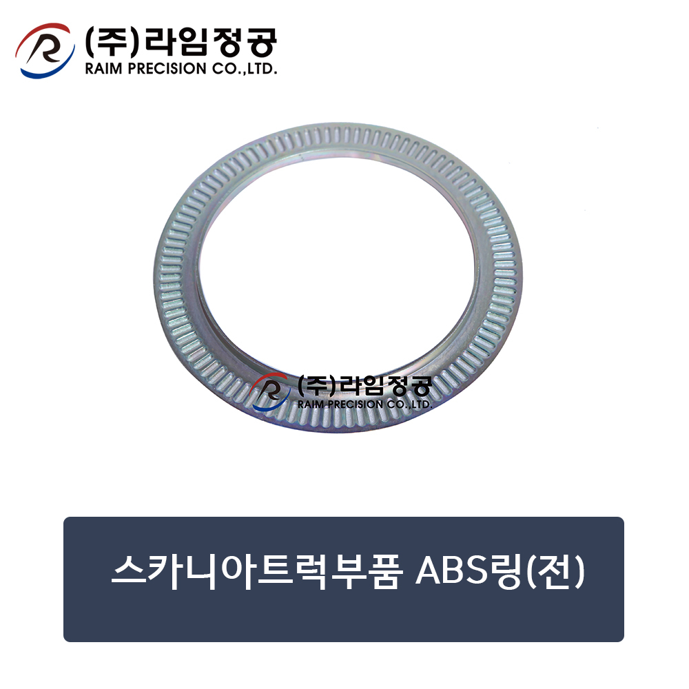 스카니아트럭부품 ABS링(전)