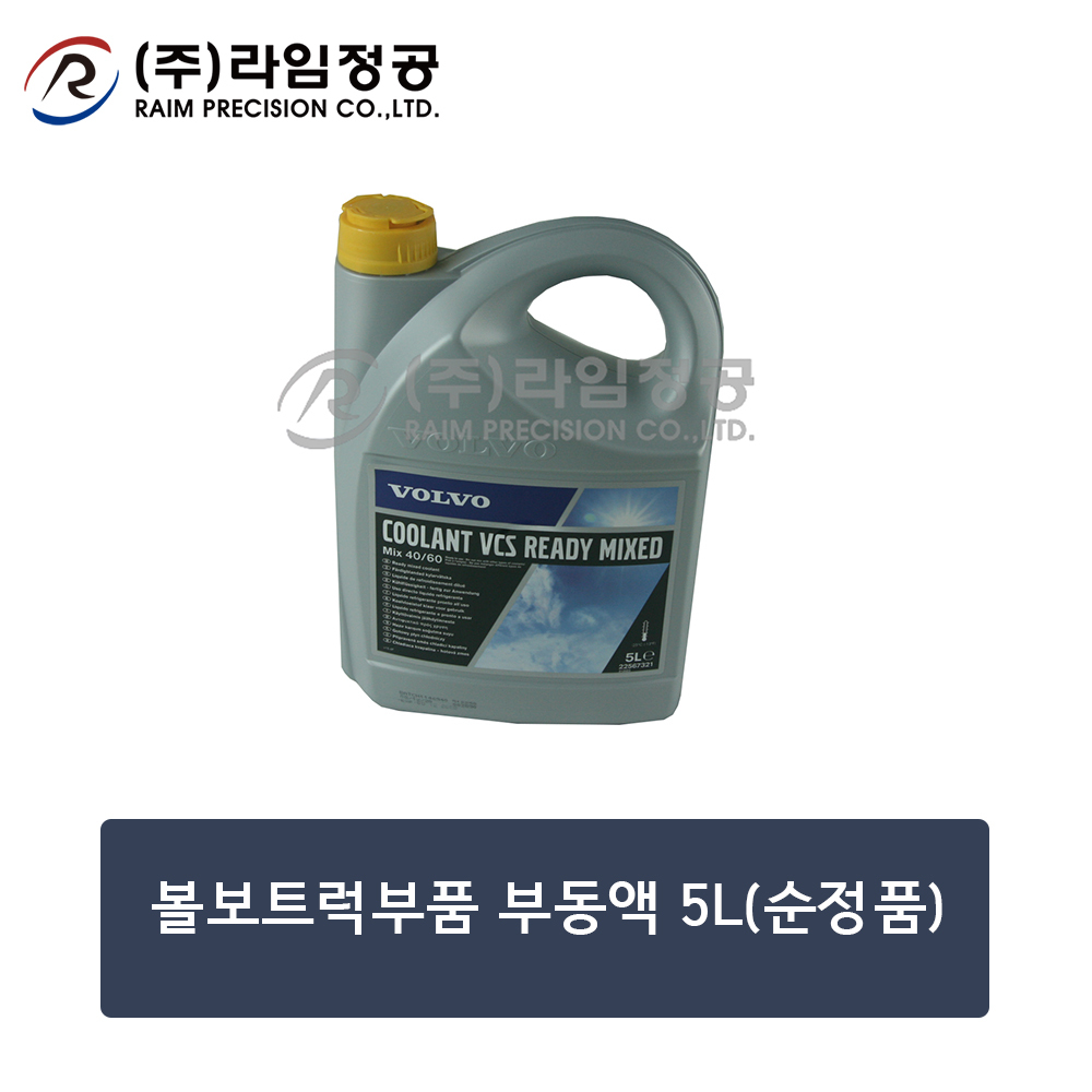 볼보트럭부품 부동액 5L(순정품)(OE: 22567321)