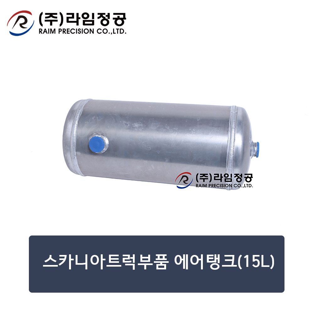 스카니아트럭부품 에어탱크(15L)