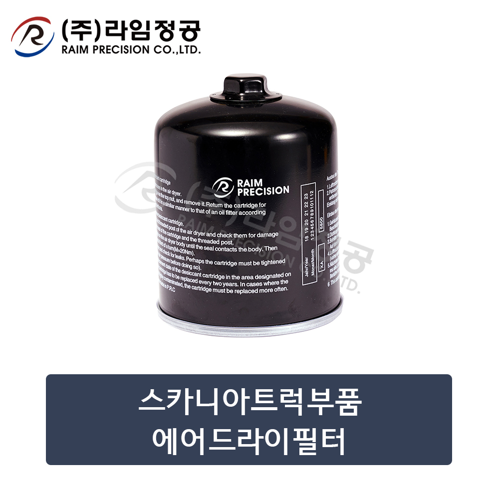 스카니아트럭부품 에어드라이필터