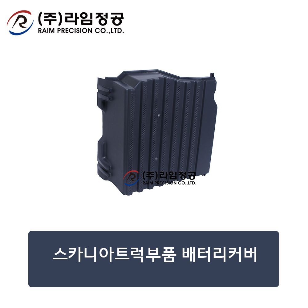 스카니아트럭부품 배터리커버 (OE : 1460674)