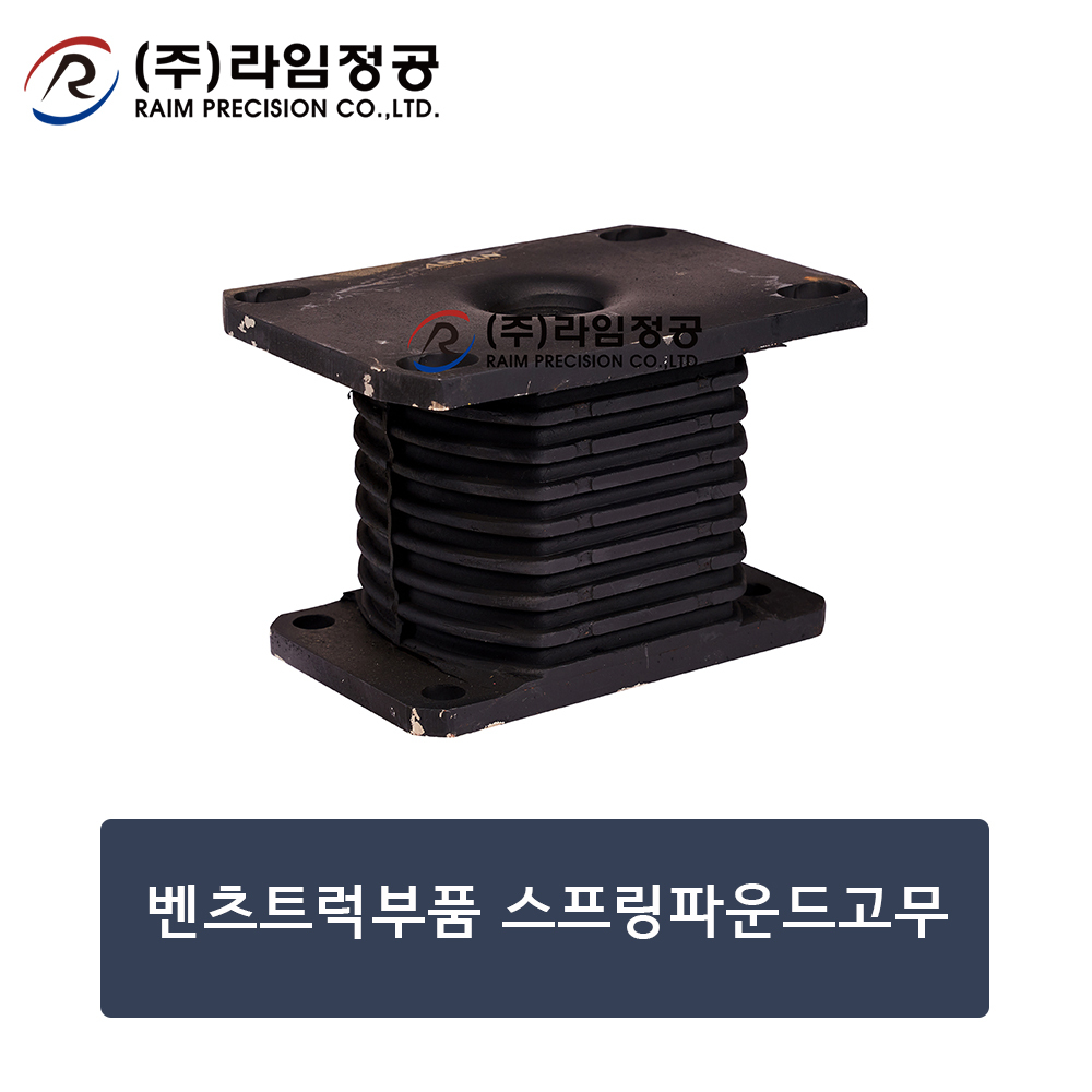 벤츠트럭부품 스프링파운드고무 (OE : 3250596)