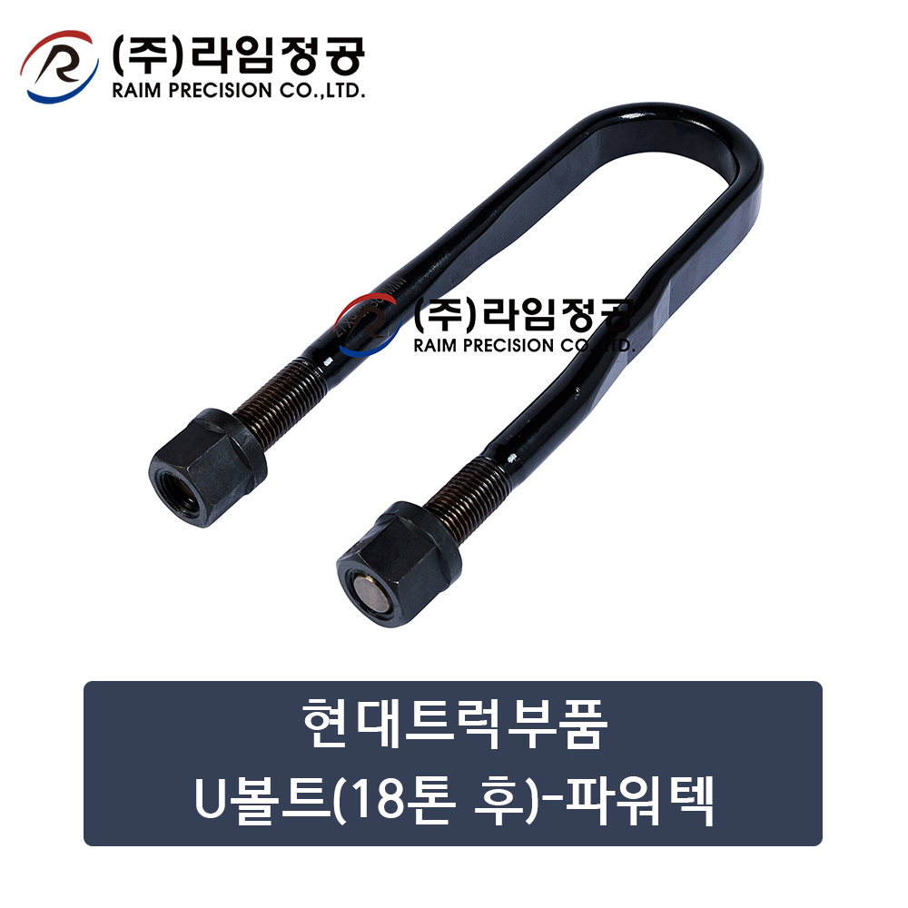 현대트럭 유볼트(18톤 후)-파워텍/라임정공R