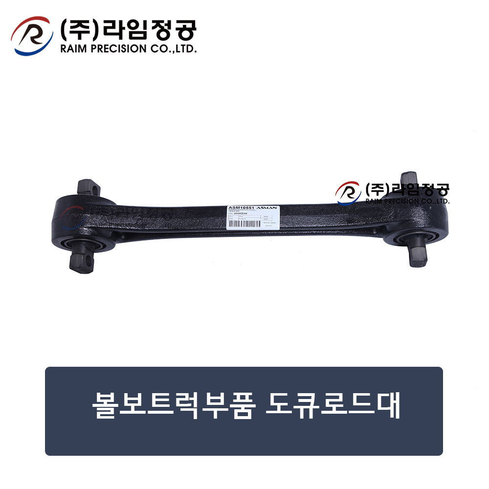 볼보트럭부품 도큐로드대 (OE : 20443044)