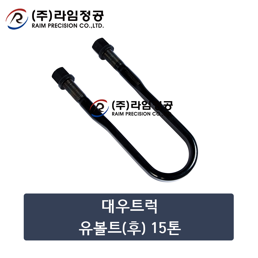 대우트럭 유볼트(후) 15톤/라임정공R