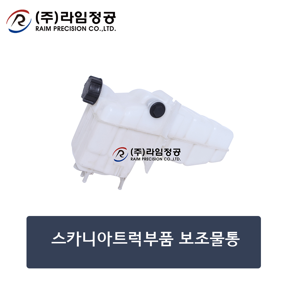 스카니아트럭부품 보조물통 (OE : 1511775)