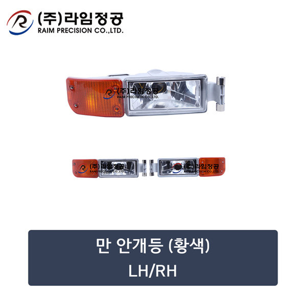 만트럭부품 안개등(황색) RH