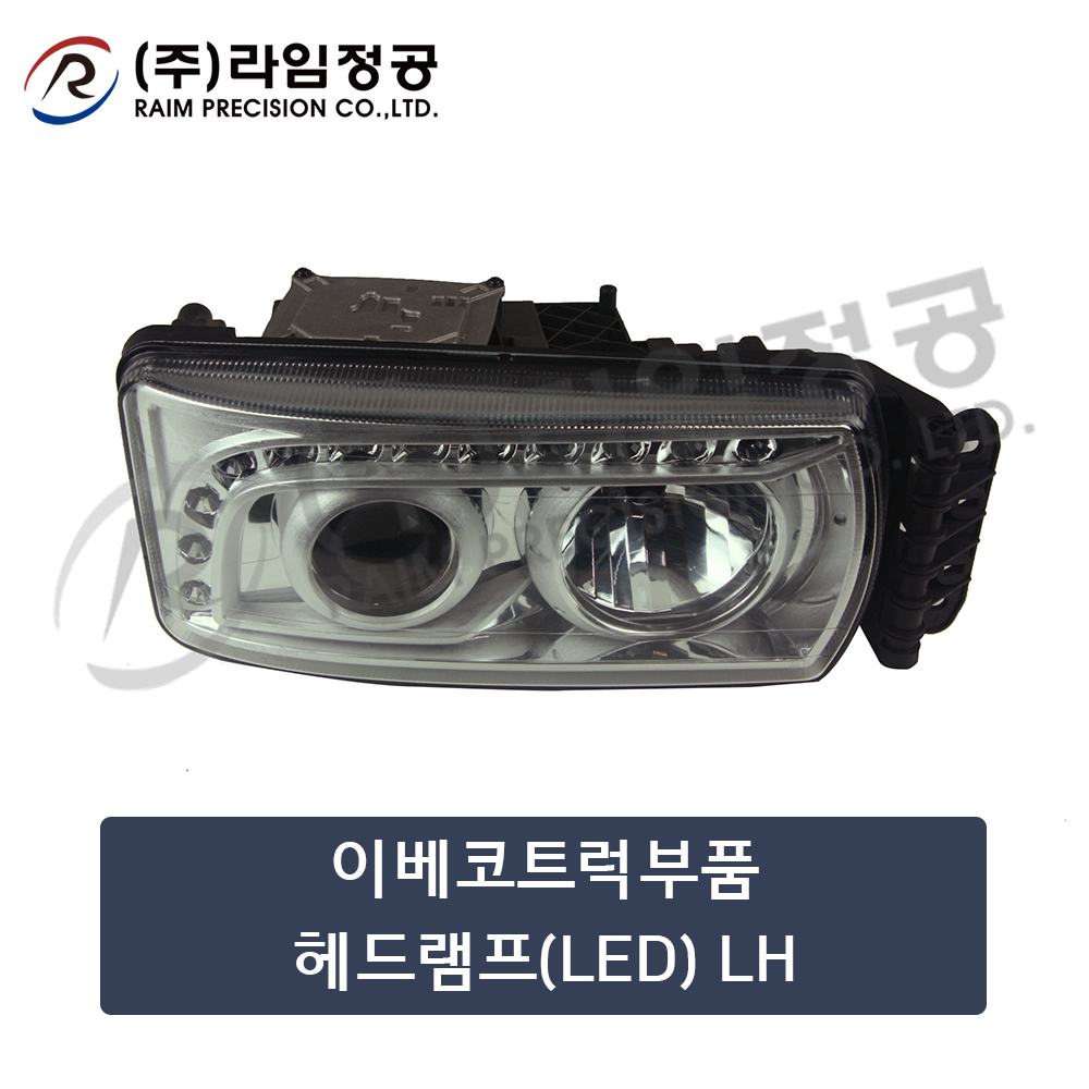 이베코트럭부품 헤드램프(LED) LH