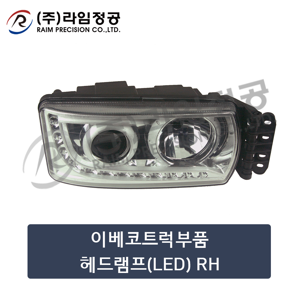 이베코트럭부품 헤드램프(LED) RH