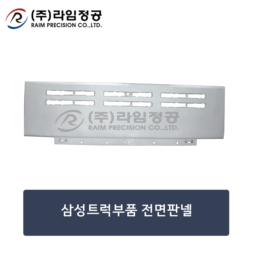 삼성트럭부품 전면판넬