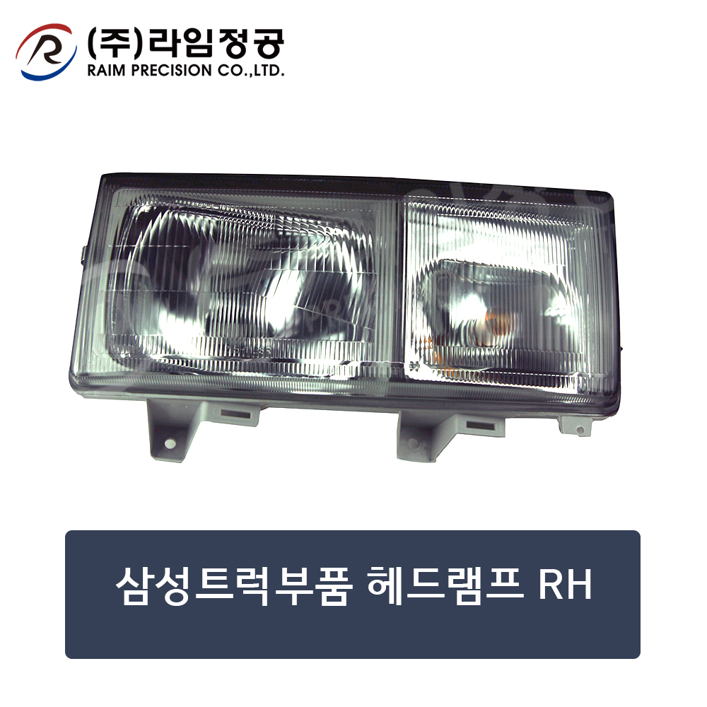 삼성트럭부품 헤드램프 RH