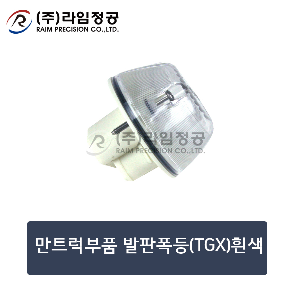 만트럭부품 발판폭등(TGX)흰색