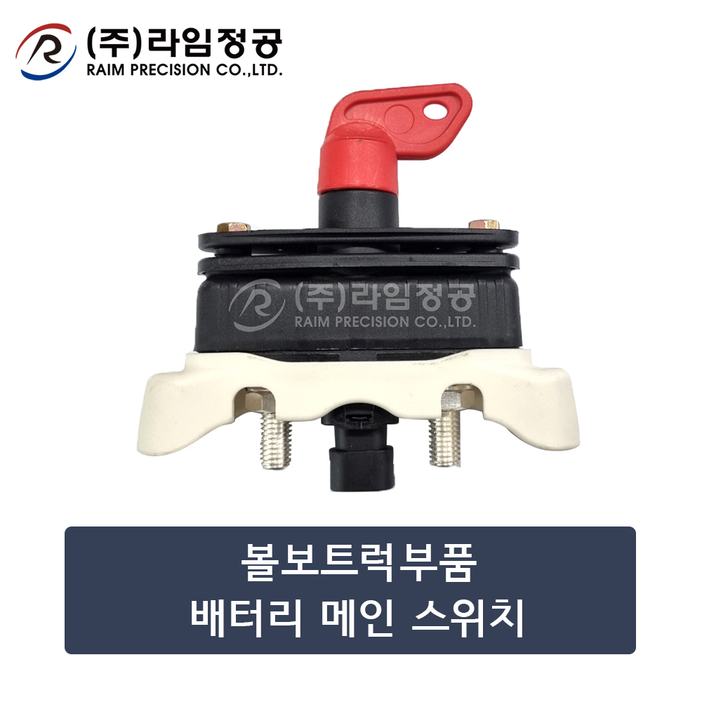 볼보트럭부품 배터리 메인 스위치 (OE : 21243844)