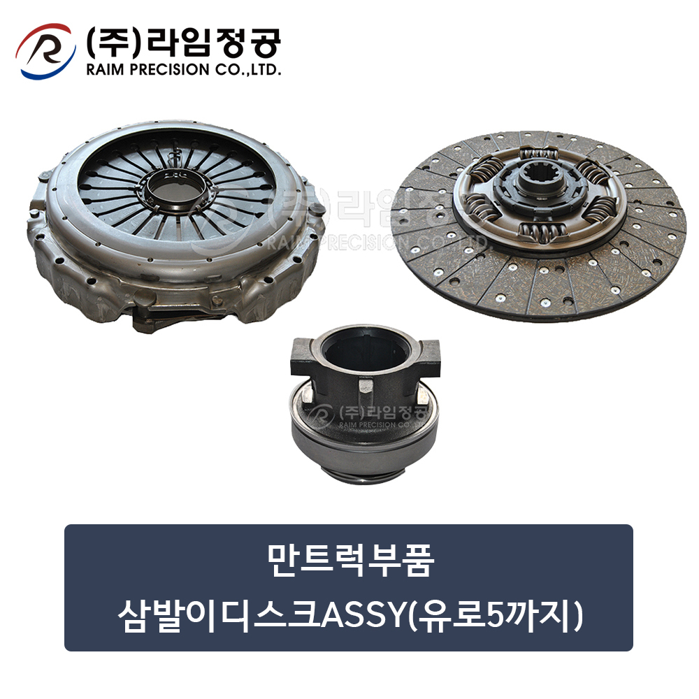 만트럭부품 삼발이디스크ASSY(유로5까지)