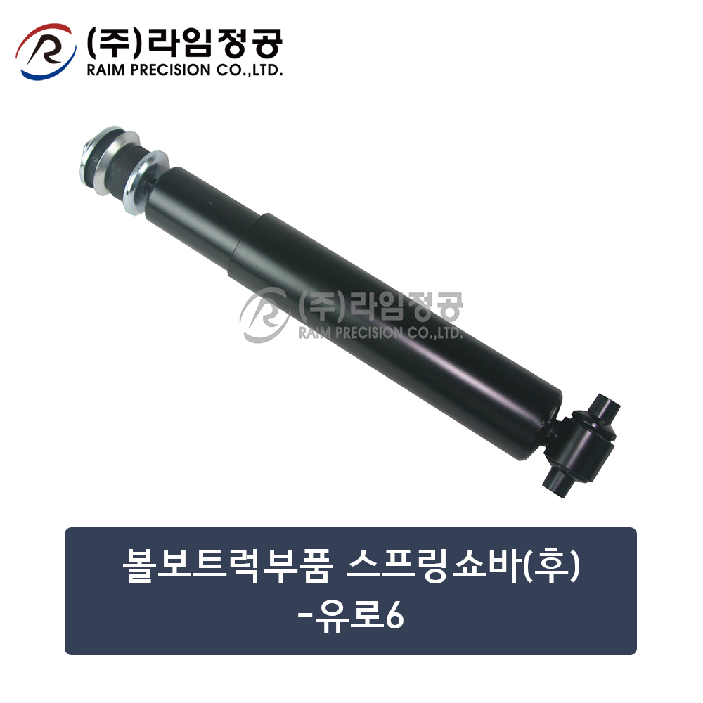 볼보트럭부품 스프링쇼바(후)-유로6/21862164
