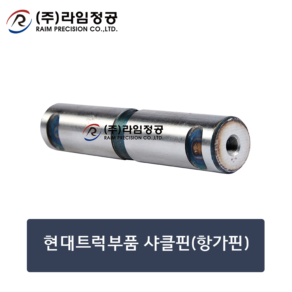 현대트럭부품 샤클핀(항가핀)